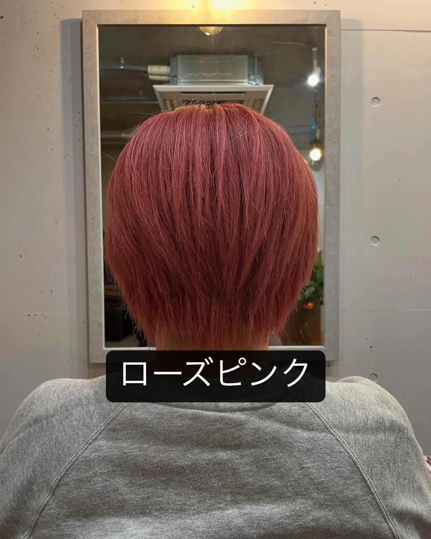 ダブルカラーで作るピンクカラーは、色が褪色していく過程でも違...