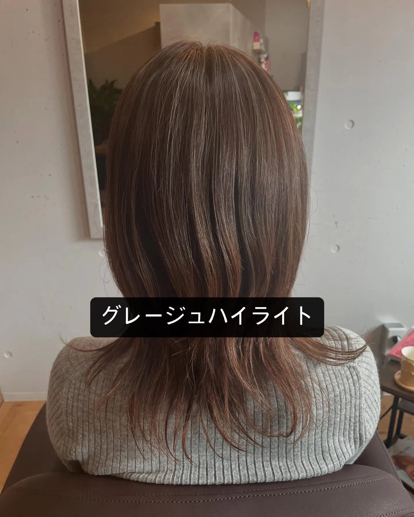 ハイライトで魅力を最大限に引き出してみませんか？グレージュ系...